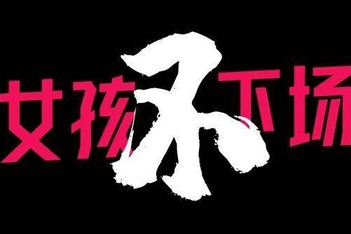 切尔西女足球裤上的「经血」，打破了什么禁忌